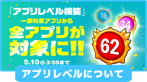 【Mirrativ】アプリレベルについて